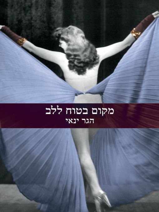 Cover of מקום בטוח ללב‏ (A Safe Place For the Heart)